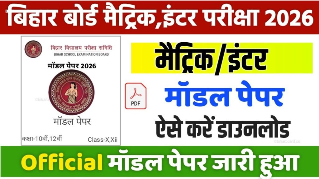 Bihar Board Model Paper 2026